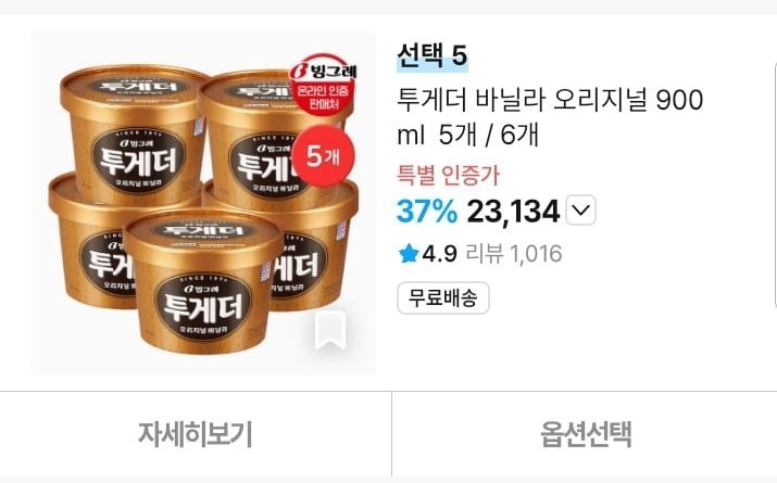 투게더 바닐라 오리지널 900ml 5개