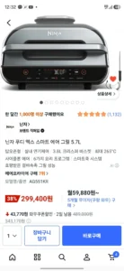 닌자 푸디 에어그릴 AG551KR