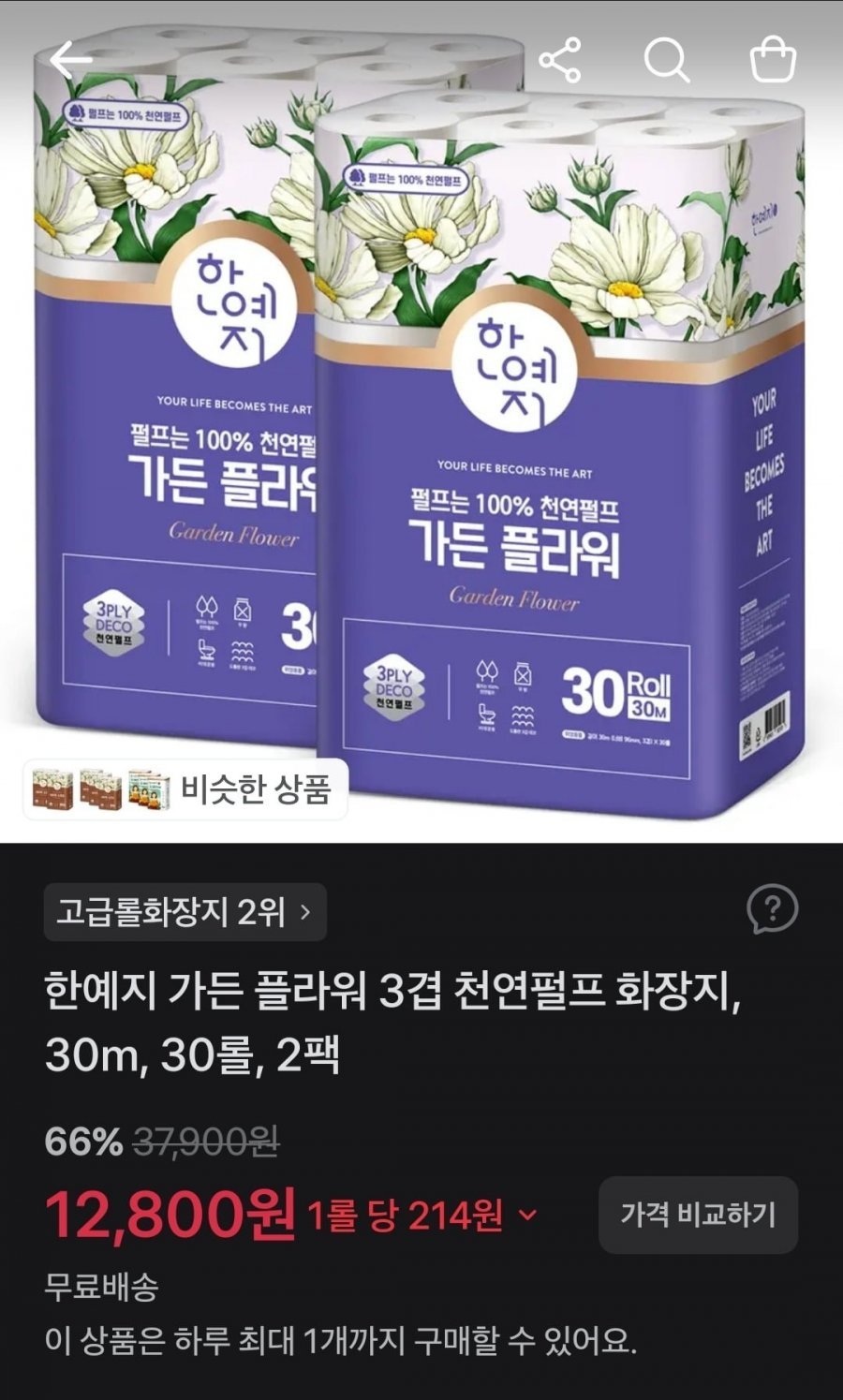 한예지 가든 플라워 3겹 천연펄프 화장지, 30m, 30롤, 2팩