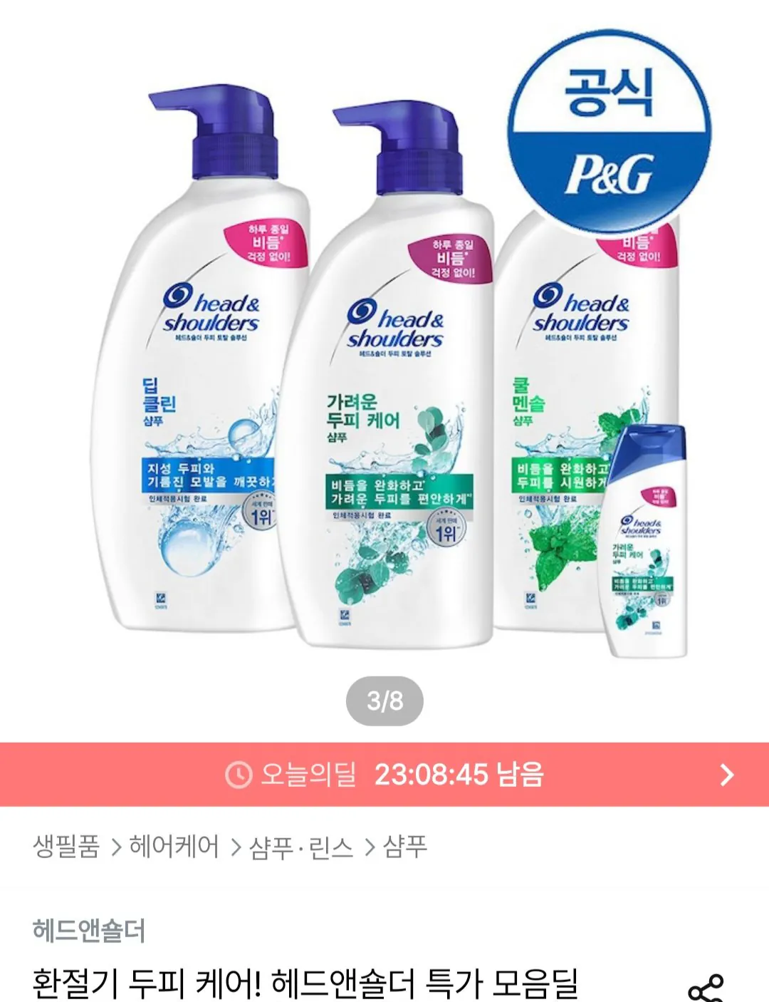 헤드앤숄더 샴푸 800ml / 850ml 3개 + 미니샴푸1개