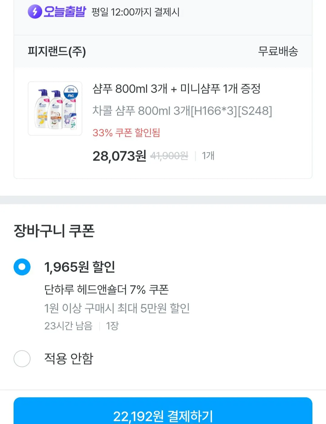 헤드앤숄더 샴푸 800ml / 850ml 3개 + 미니샴푸1개