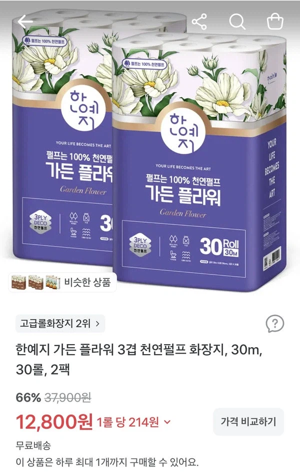 한예지 천연펄프 화장지 30롤, 2팩