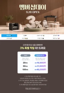 9월 2차 네이버플러스 멤버십 데이 (9/28)
