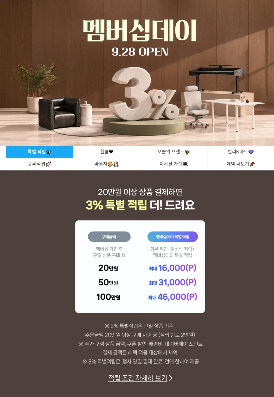 9월 2차 네이버플러스 멤버십 데이 (9
