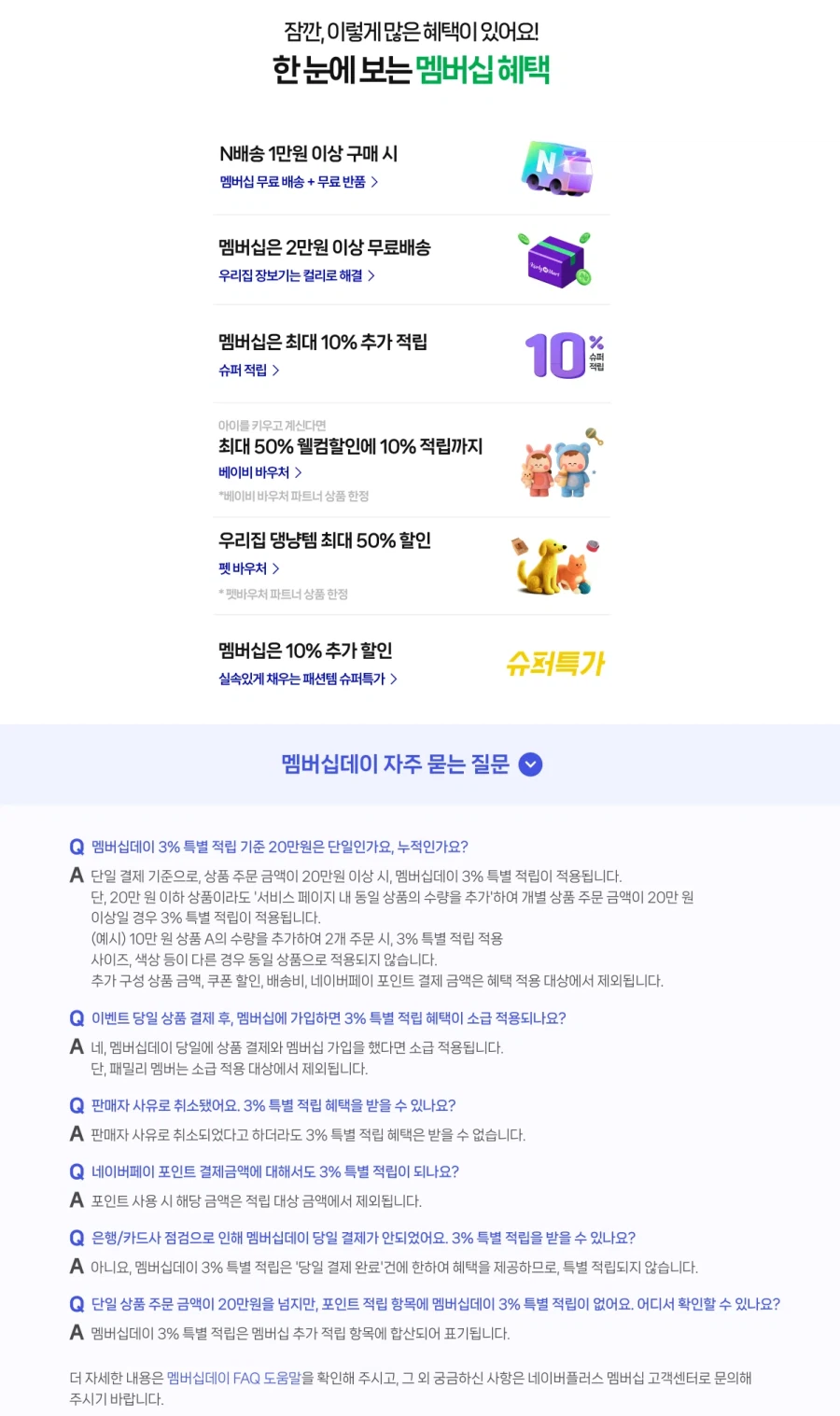 9월 2차 네이버플러스 멤버십 데이 (9/28)