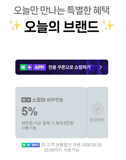 오늘은 네이버 멤버십데이!