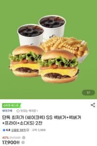 쉐이크쉑 SS 쉑버거+쉑버거+프라이+소다(S) 2잔