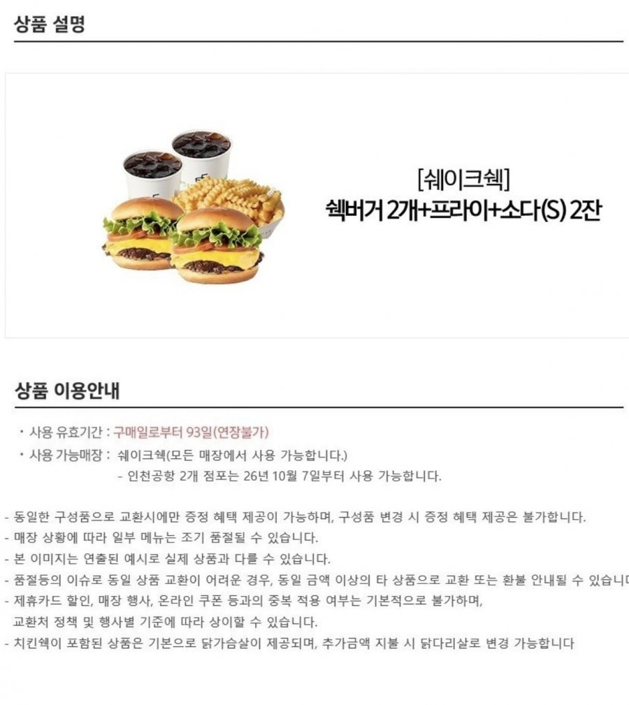 쉐이크쉑 SS 쉑버거+쉑버거+프라이+소다(S) 2잔
