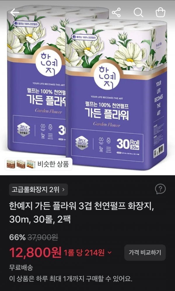 한예지 가든 플라워 3겹 천연펄프 화장지, 30m, 30롤, 2팩