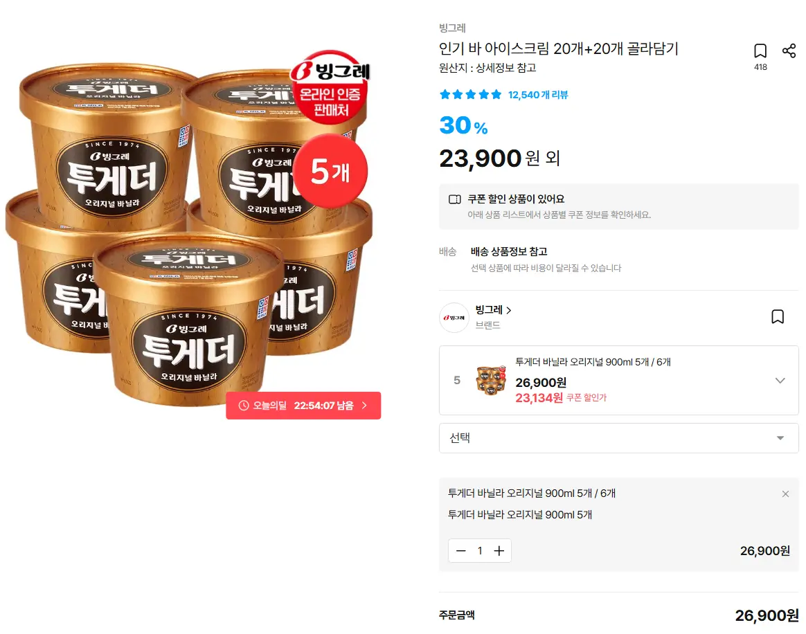 투게더 5개 / 구구크러스트 6개