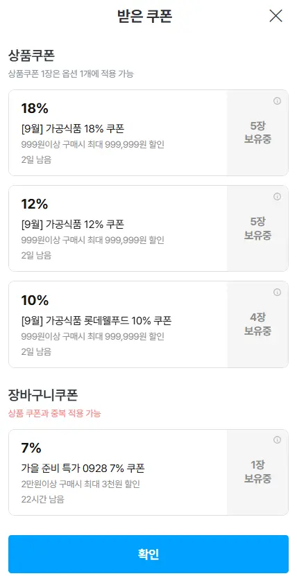 투게더 5개 / 구구크러스트 6개