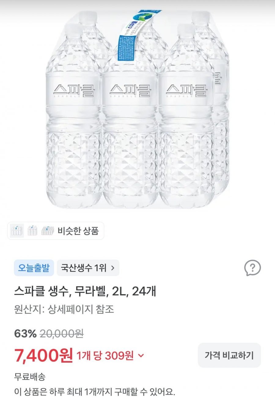 스파클 생수, 무라벨, 2l, 24개