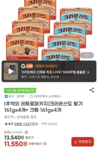 크라운산도 딸기 4개+ 크림 4개