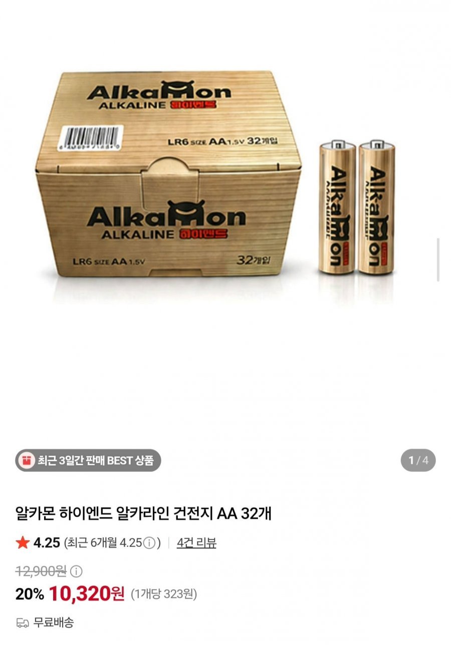 알카몬 하이엔드 알카라인 건전지 AA 32개