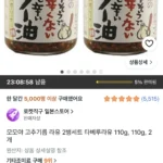 모모야 고추기름 라유 2병세트 타베루라유 110g 2개