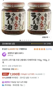 모모야 고추기름 라유 2병세트 타베루라유 110g 2개
