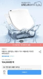 대림바스 비데 DDS-S100ASIPX