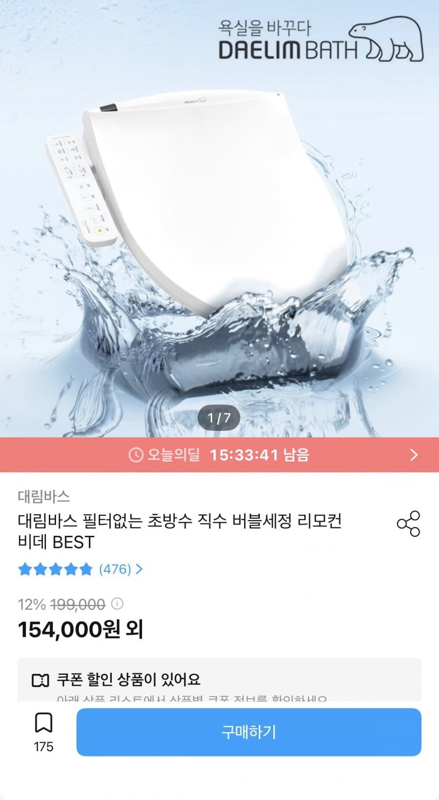 대림바스 비데 DDS-S100ASIPX