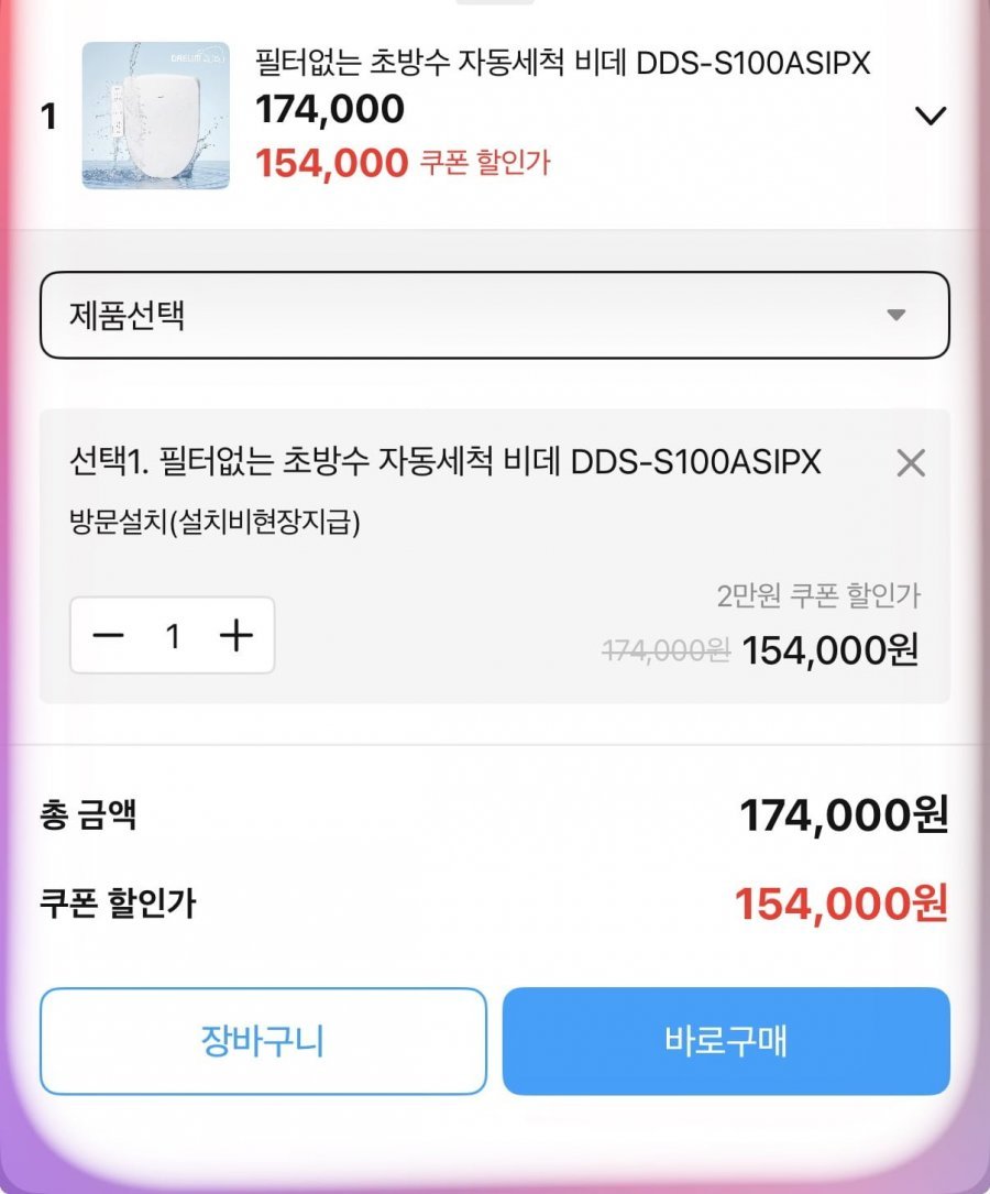 대림바스 비데 DDS-S100ASIPX