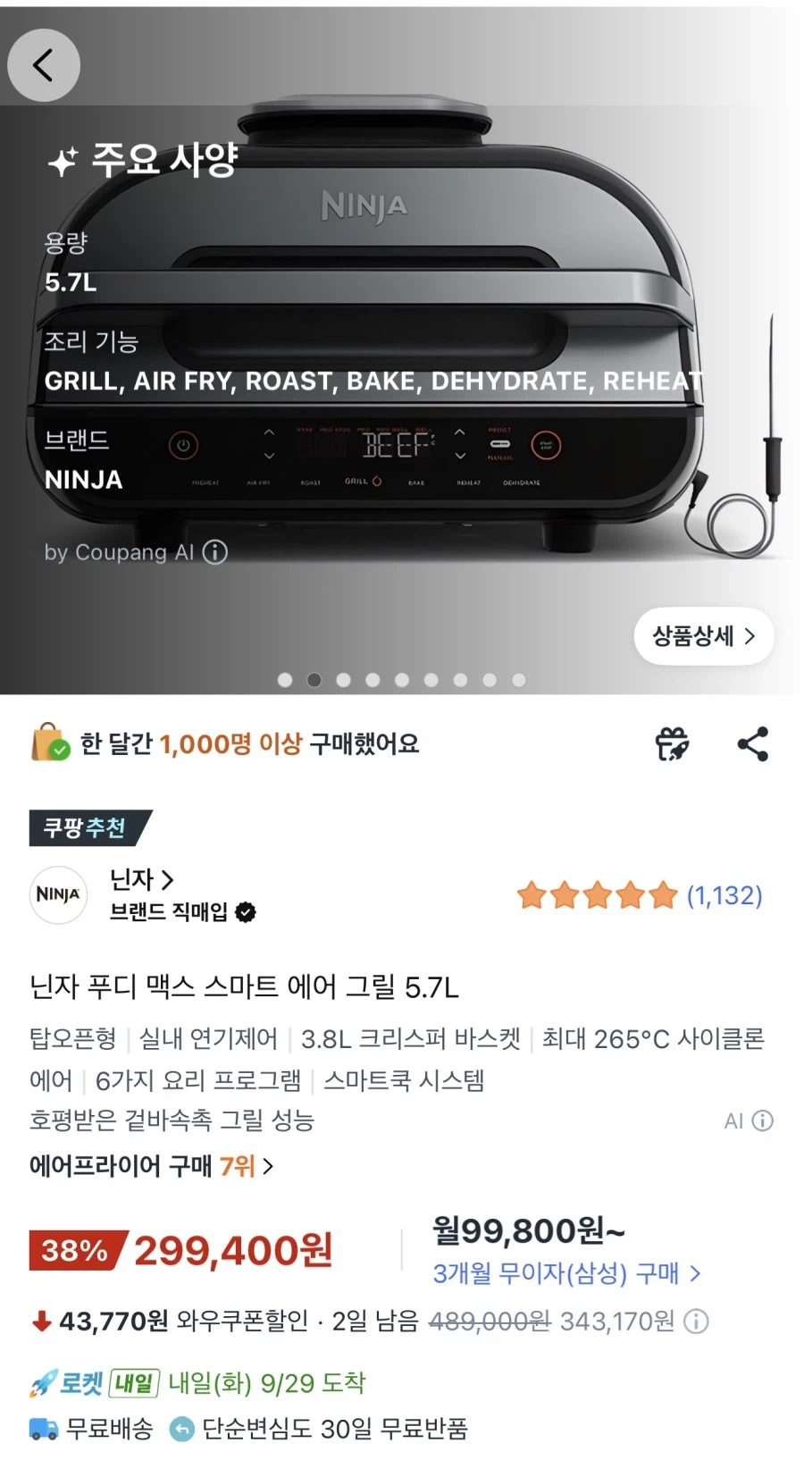 닌자 푸디 맥스 스마트 에어 그릴 5.7l