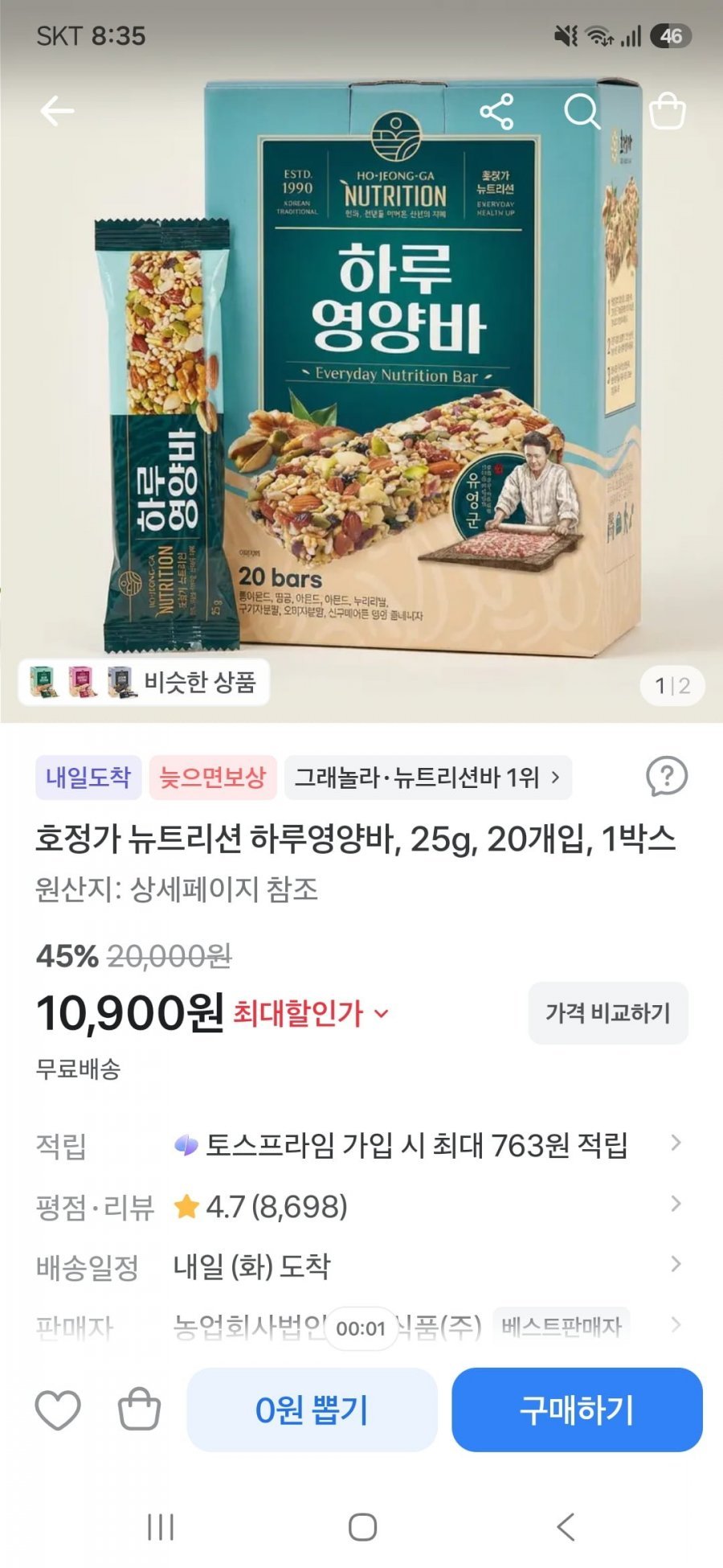 호정가 뉴트리션 하루영양바 25g 20개입