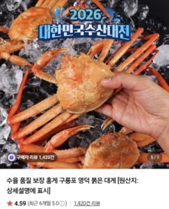 자숙홍게 2kg 6~8마리