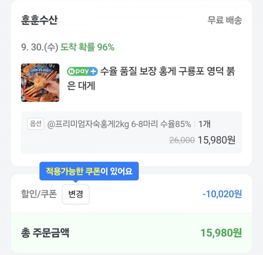 자숙홍게 2kg 6~8마리