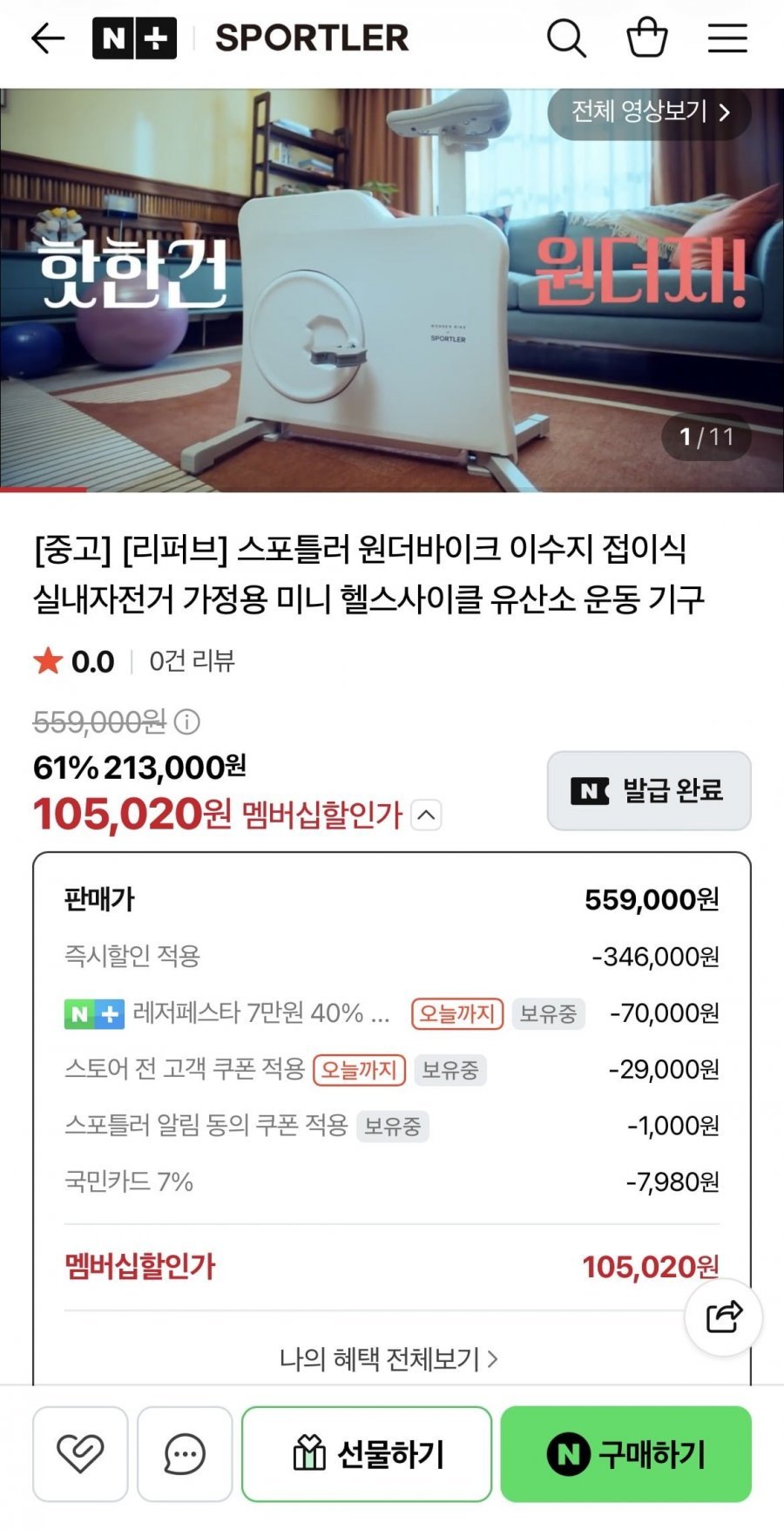 원더바이크 이수지 실내자전거 S급 리퍼상품