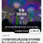 하나투어 싱가포르 5일 세미팩/에어텔 (69만원대~/무료)