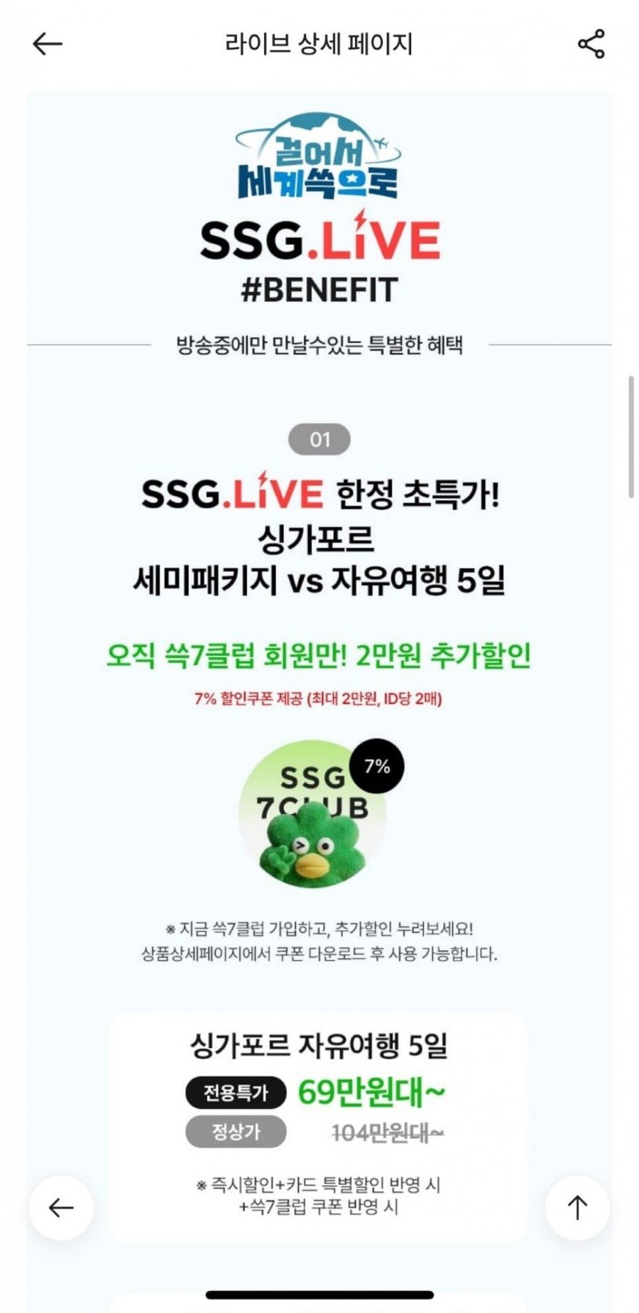 하나투어 싱가포르 5일 세미팩/에어텔 (69만원대~/무료)