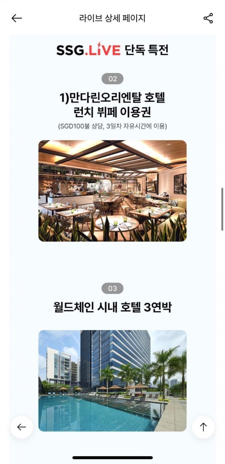 하나투어 싱가포르 5일 세미팩/에어텔 (69만원대~/무료)