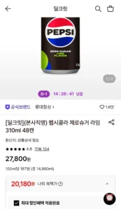 펩시콜라 제로슈거 라임 310ml 48캔