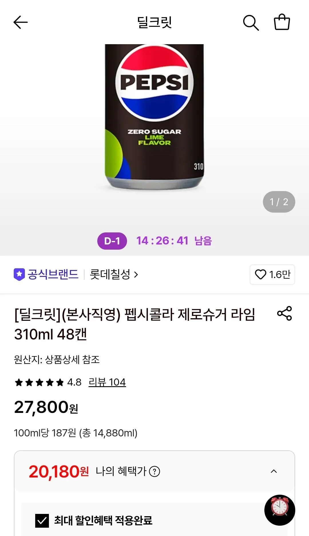 펩시 제로슈거 라임향 310ml 48캔