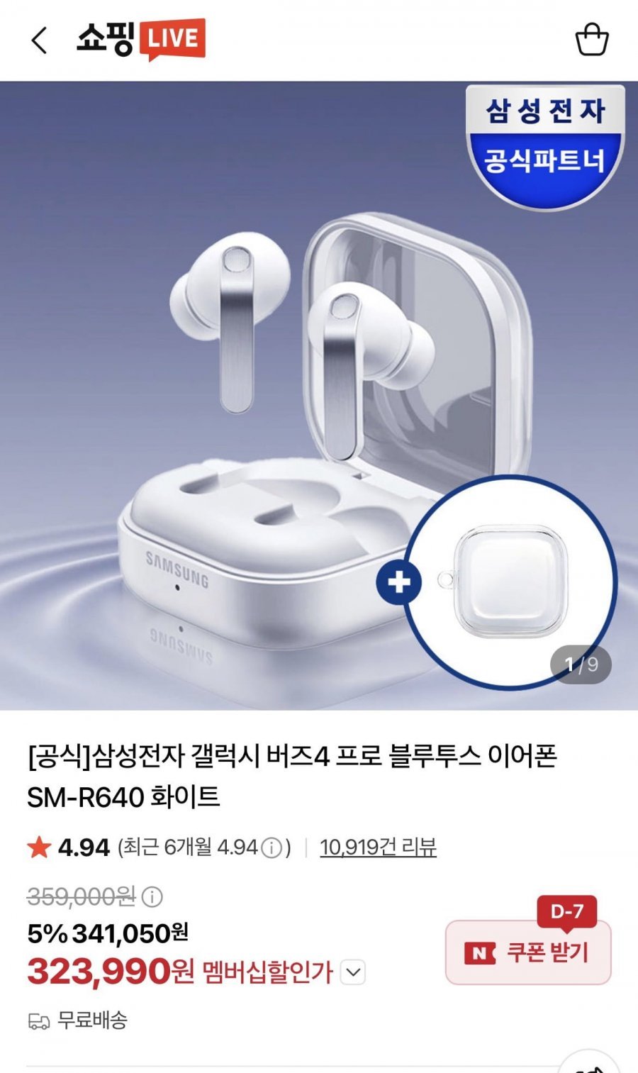 삼성전자 갤럭시 버즈4 프로 블루투스 이어폰 SM-R640 화이트