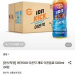 비타500 이온킥 제로 이온음료 500ml 24입