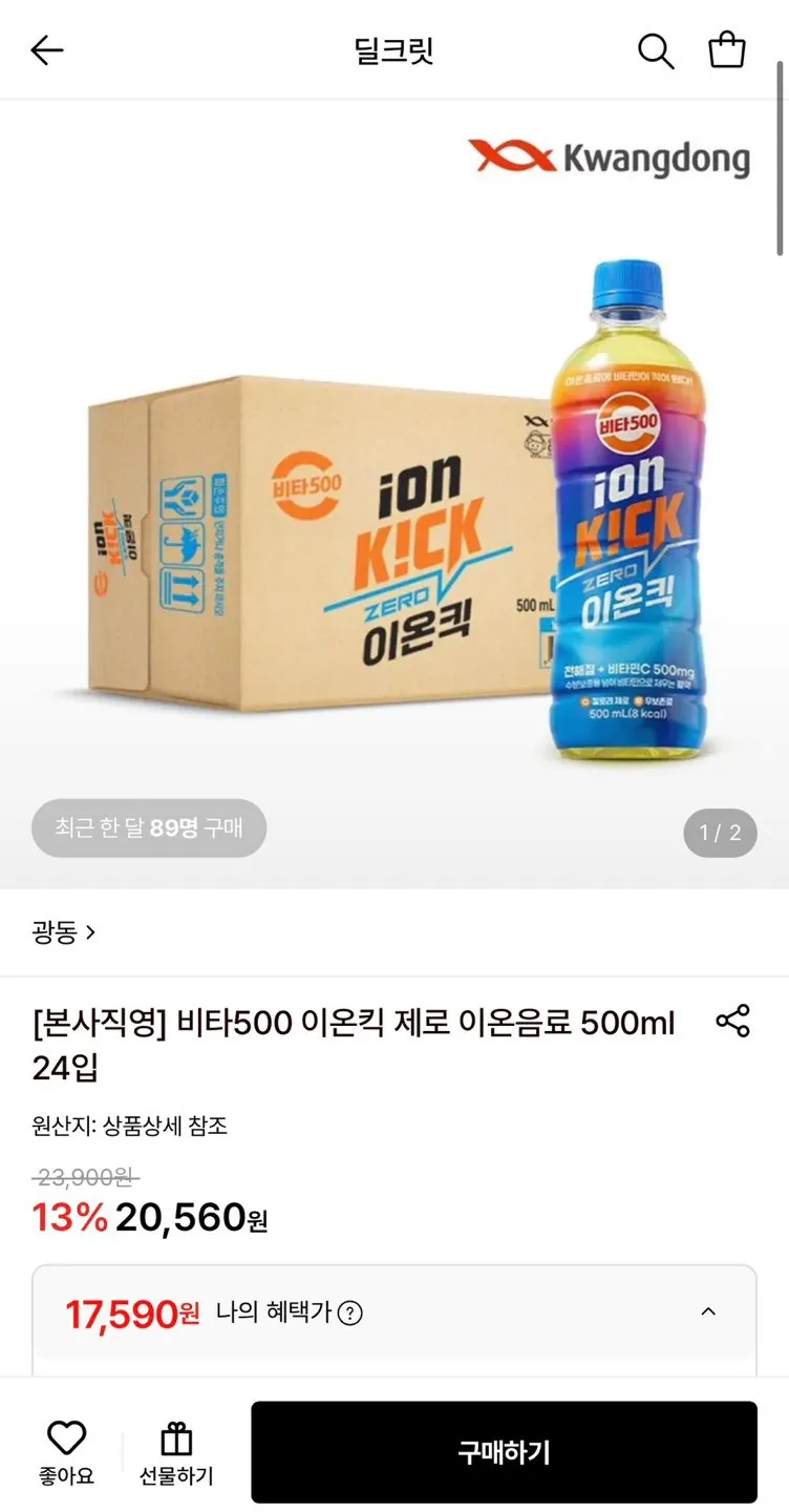 비타500 이온킥 제로 이온음료 500ml 24입