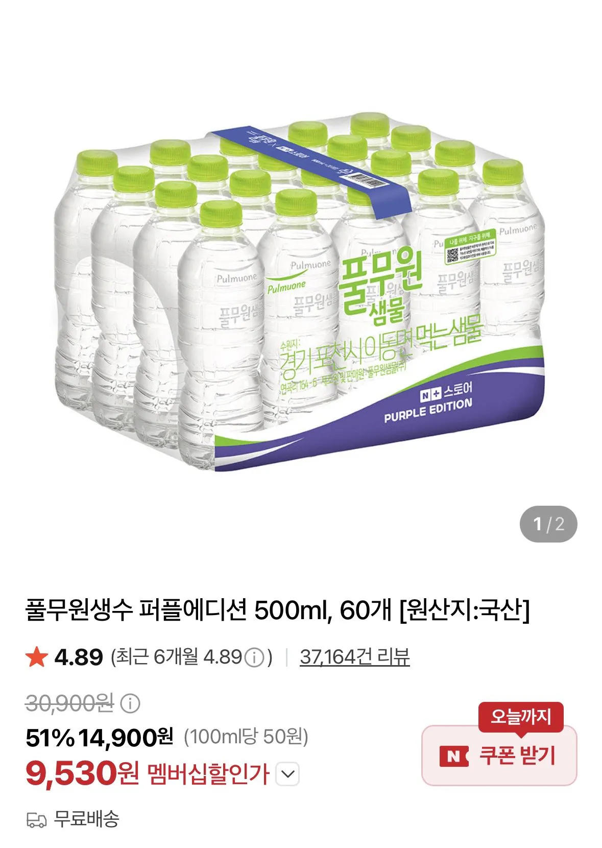 풀무원샘물 퍼플에디션 500ml60병