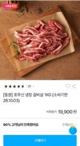 [동원] 호주산 냉장 갈비살 1KG