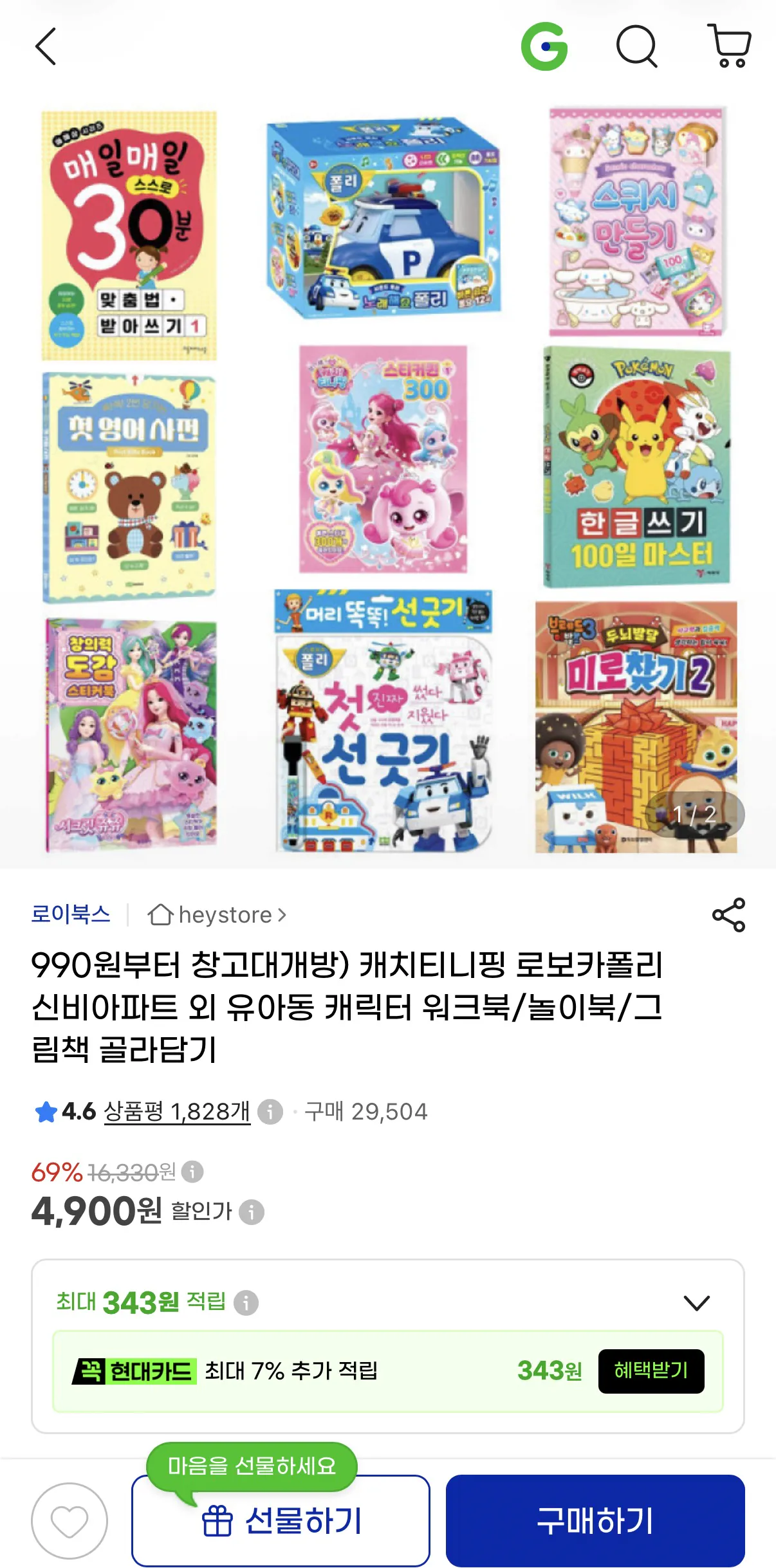 캐치티니핑/로보카폴리/신비아파트 외 유아동 캐릭터 워크북놀이북그림책 골라담기