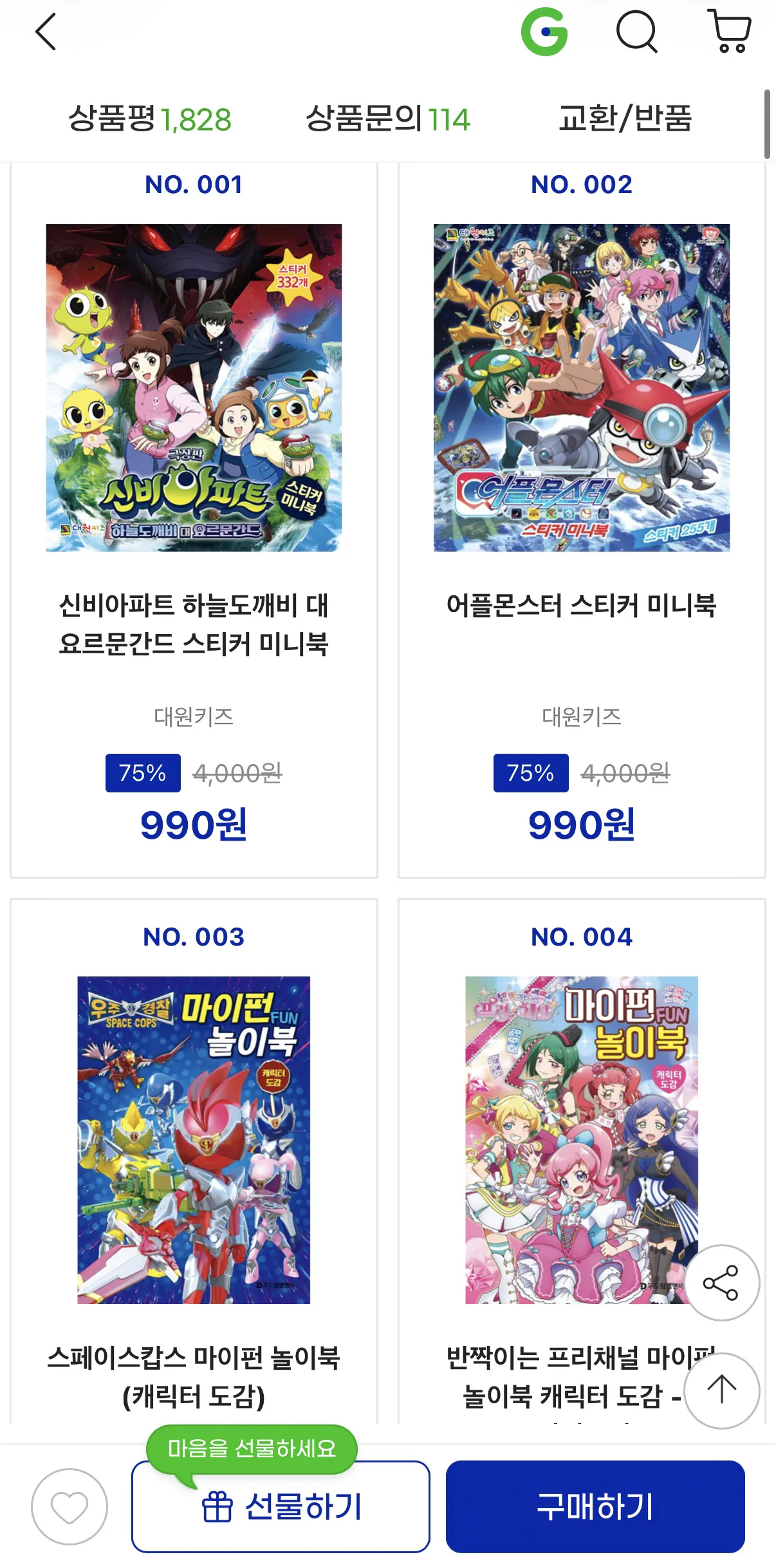 캐치티니핑/로보카폴리/신비아파트 외 유아동 캐릭터 워크북놀이북그림책 골라담기