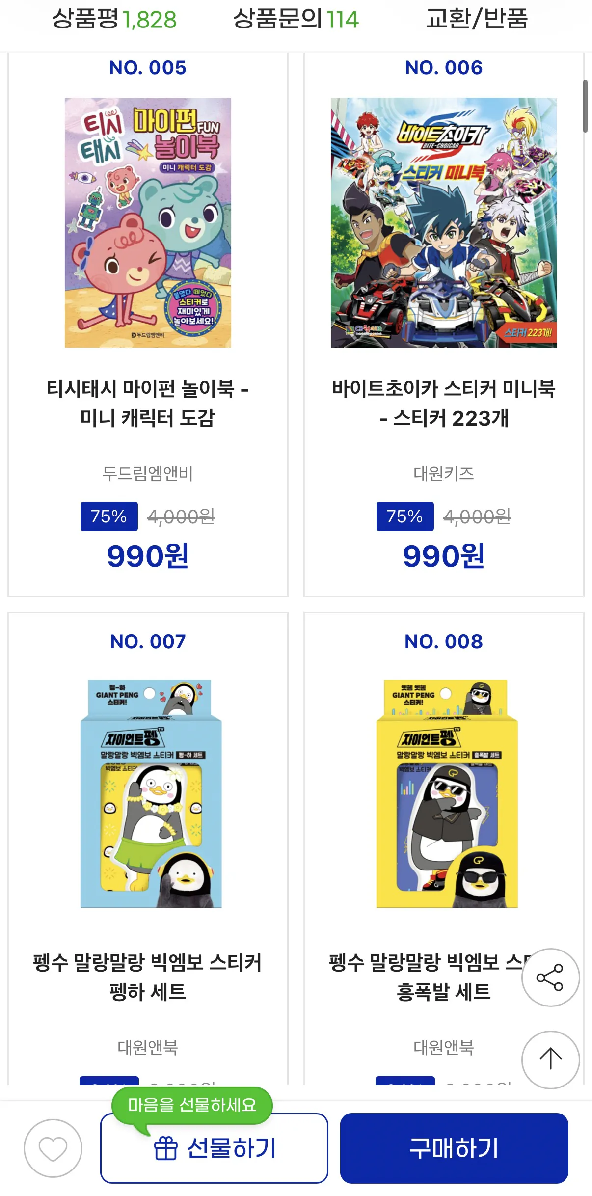 캐치티니핑/로보카폴리/신비아파트 외 유아동 캐릭터 워크북놀이북그림책 골라담기