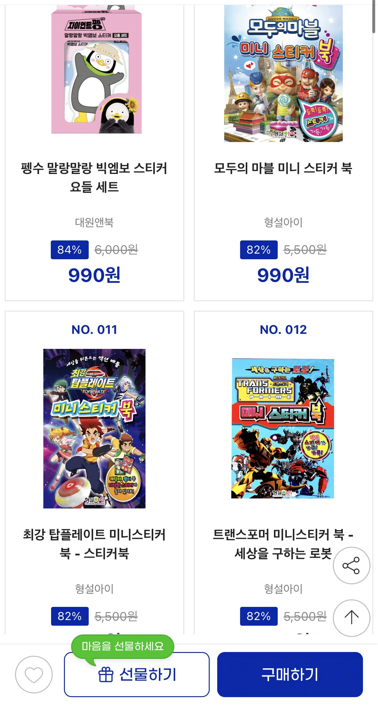 캐치티니핑/로보카폴리/신비아파트 외 유아동 캐릭터 워크북놀이북그림책 골라담기