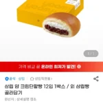 얌 크림단팥빵 12입 1박스