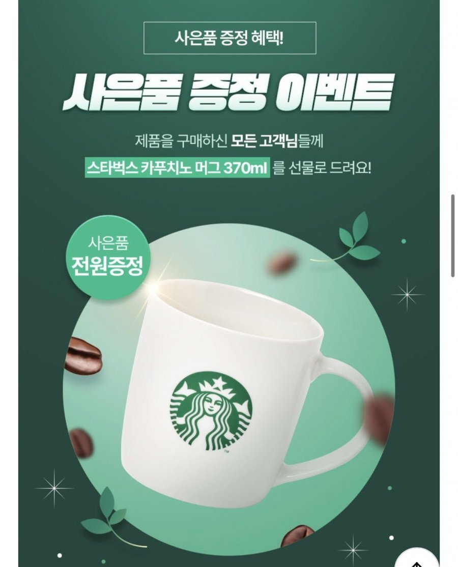 스타벅스 캡슐커피 90캡슐+머그 증정
