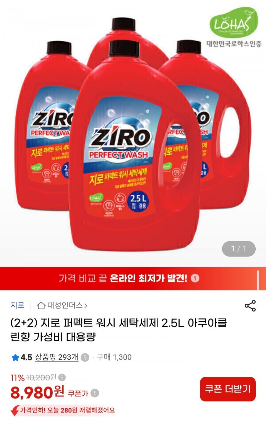 퍼펙트 워시 세탁세제 2.5l4개