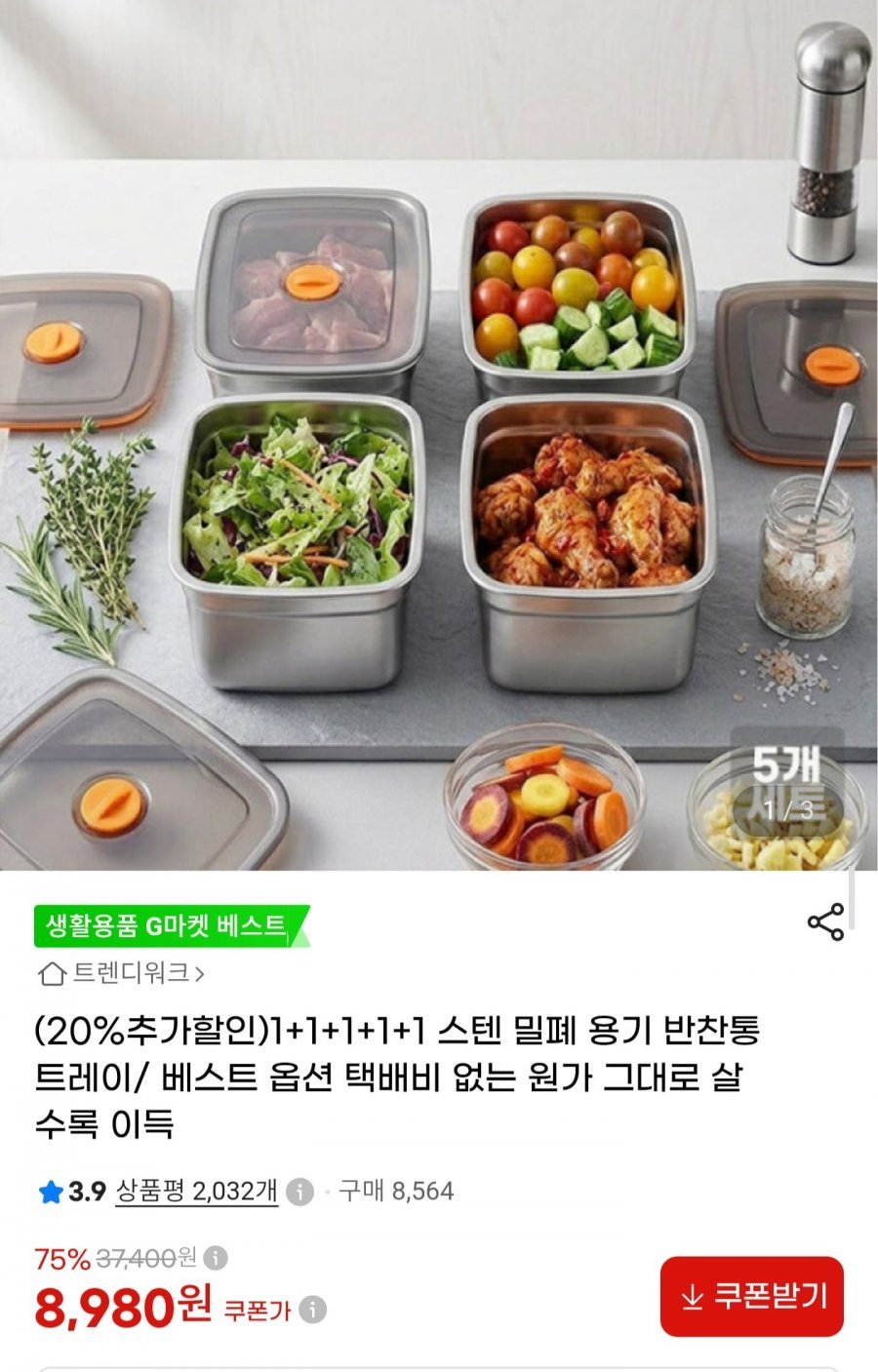 스텐 밀폐용기 반찬통 5개 세트