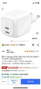 벨킨 Z Charger 67W USB C타입 듀얼 포트 GaN 초고속 충전기 WCH020krWH