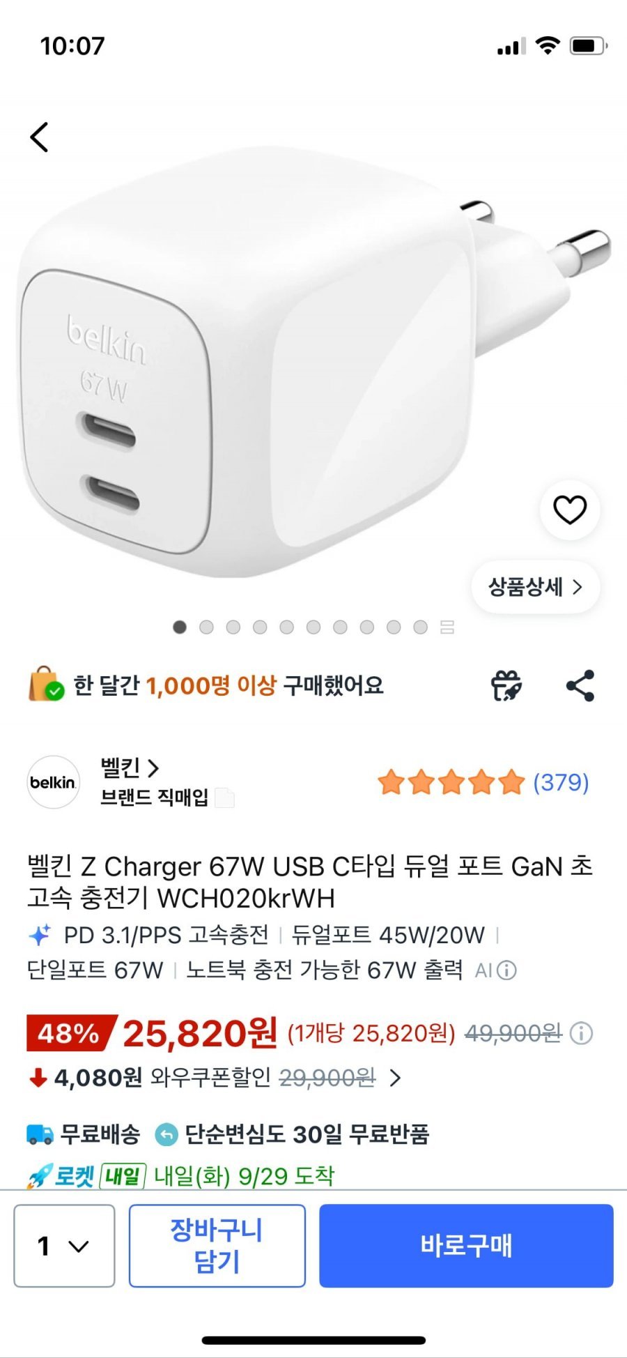 벨킨 Z Charger 67W USB C타입 듀얼 포트 GaN 초고속 충전기 WCH020krWH
