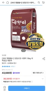 26년산 수향미 10kg 상등급 당일도정