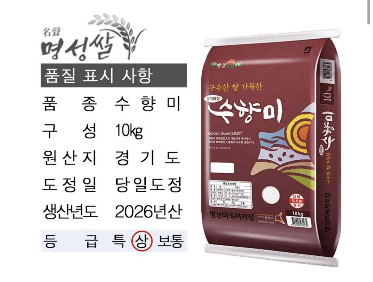 26년산 수향미 10kg 상등급 당일도정
